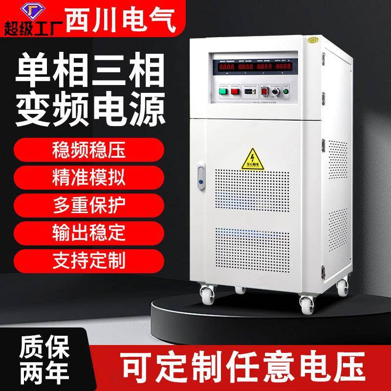 东莞厂家变频稳压器电源50HZ变60HZ转380V220V高精度频率调节器