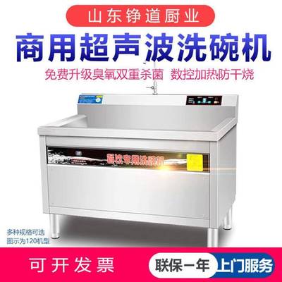 洗碗机商用超声波餐饮全自动饭店小型酒店食堂餐厅用不锈钢刷碗机