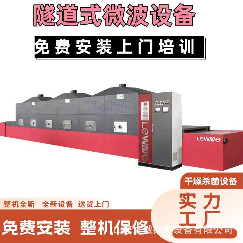 隧道式薄荷叶微波杀青设备绿茶光波杀青机PLC智能控制,机械设备,消毒灭菌设备,淘宝优惠券,粉丝福利购,淘宝优惠卷