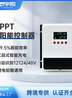 厂家48V自识别电压40A-100A显示屏IP21太阳能控制器MPPT自散热