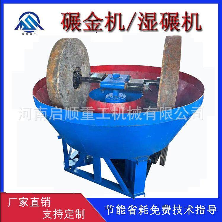 多种矿石湿碾机碾磨机尾矿提金电碾子中小型选矿场用研磨机厂家