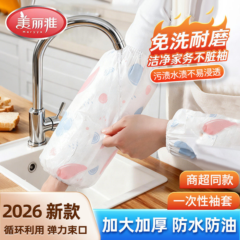 美丽雅一次性袖套套袖成人女2025新款加厚加大防水防油羽绒服耐磨