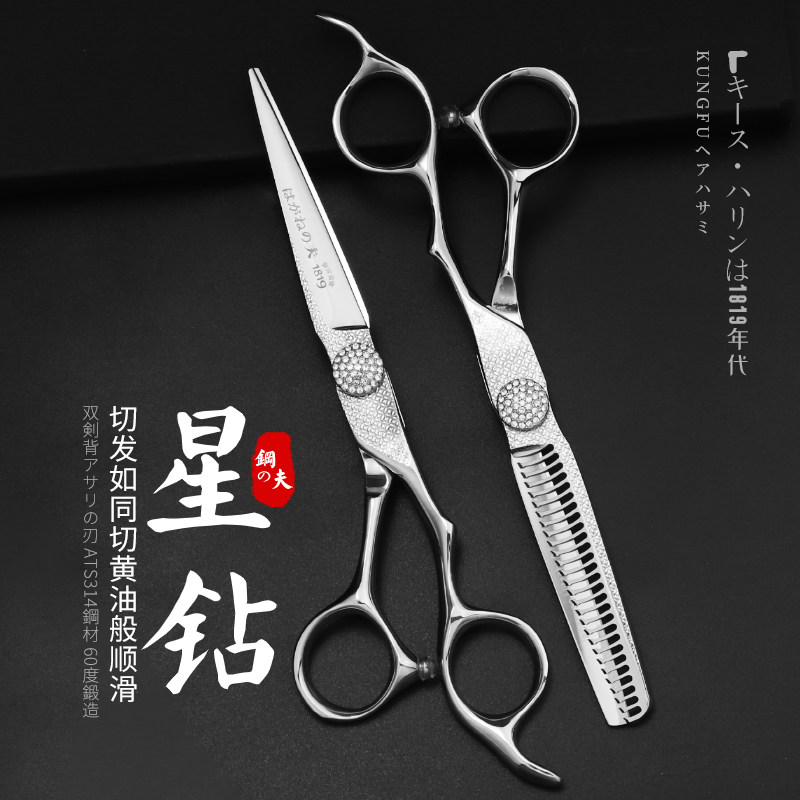 钢夫星钻理发剪刀美发剪专业无痕打薄发廊发型师专用平牙剪刘海