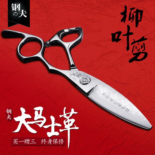 钢夫大马士革柳叶剪滑剪美发师发型师专用胖胖剪美发剪刀6寸日式