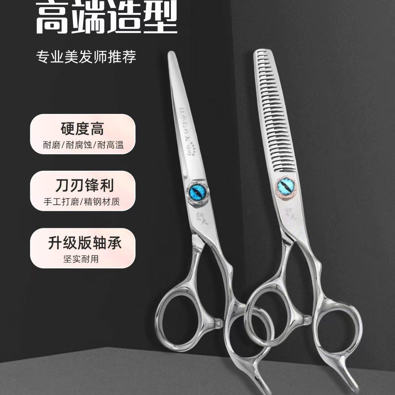 钢夫魅眼剪刀平剪无痕牙剪打薄剪理发套装专业发型师专用美发剪刀