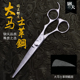 日本钢夫大马士革钢发型师剪刀6寸平剪刀美发剪刀美发剪私人订制