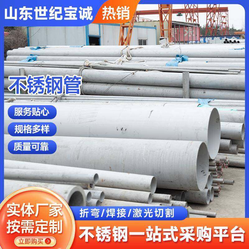 304不锈钢管310S大口径不锈钢无缝管加厚空心管工业不锈钢管