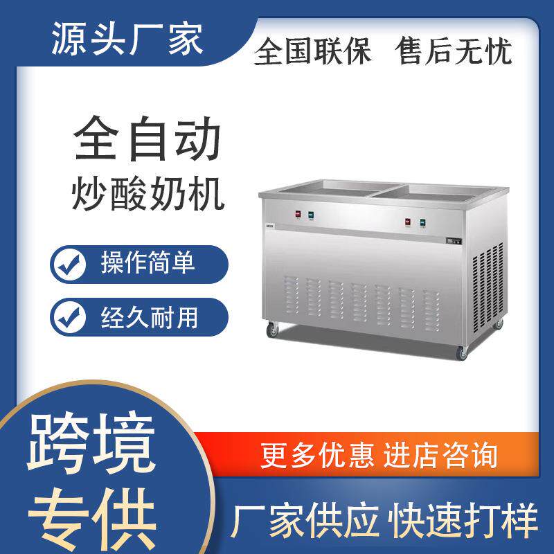 炒酸奶机商用厚切奶块设备炒冰机冰淇凌摆摊单双锅冰淇凌机