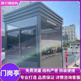 集装箱房门岗亭门卫室停车场收费亭工地可移动加装轮子圆弧钢结构