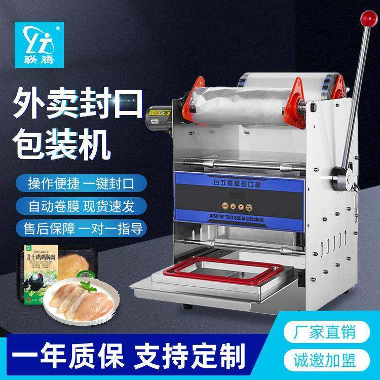 全自动保鲜盒封口机商用塑料盒封膜机外卖打包机手压式卷膜封口机