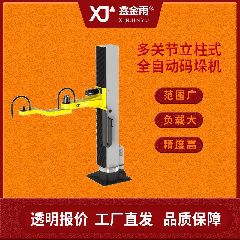 厂家销售2-JY-300S多关节立柱码垛机立柱悬臂式一年替代人工