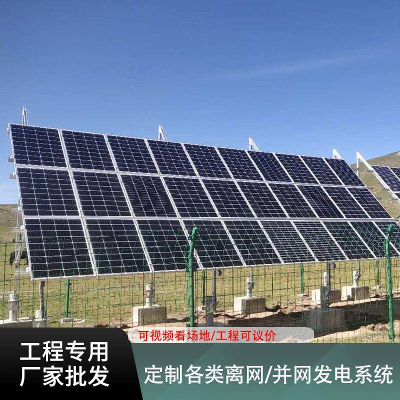 厂家直销离网太阳能发电系统工程5KW光伏板发电供扬水泵灌溉整套