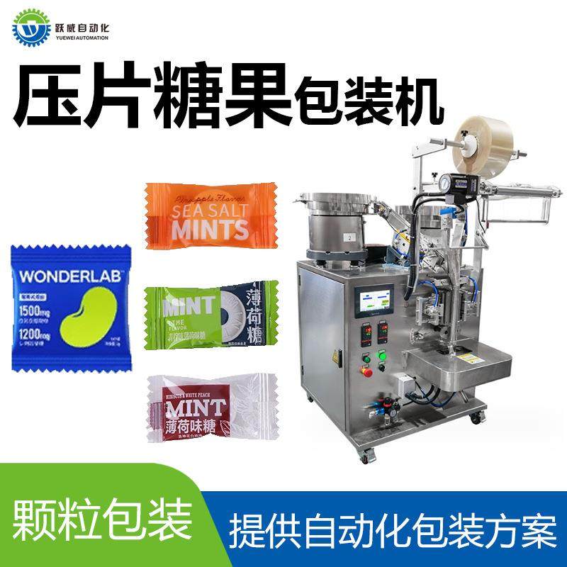 袋装果蔬压片糖果分装机全自动数粒白芸豆咀嚼片谷物打包机,办公设备/耗材/相关服务,包装机,淘宝优惠券,粉丝福利购,淘宝优惠卷