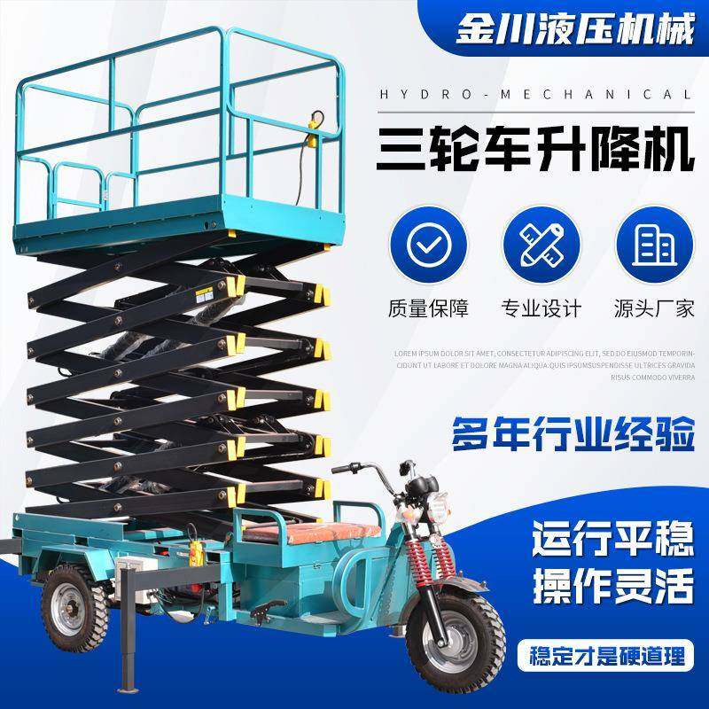 三轮车载式升降机移动剪叉高空作业车厂家电动液压登高梯小型平台,搬运/仓储/物流设备,其他起重搬运设备,淘宝优惠券,粉丝福利购,淘宝优惠卷