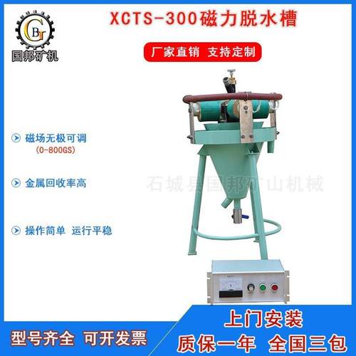 实验室磁选机XCTS-300磁力脱水槽湿式电磁除铁器脱泥斗除杂强磁