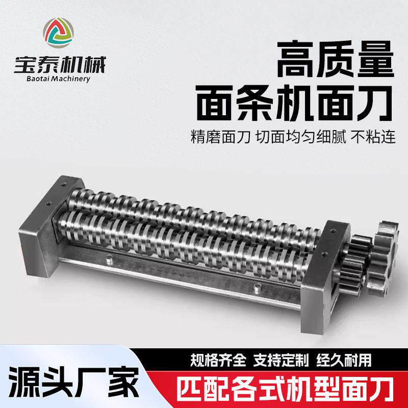 商用面条机刀头不锈钢切面刀面条机配件刀具工厂现货各种型号齐全