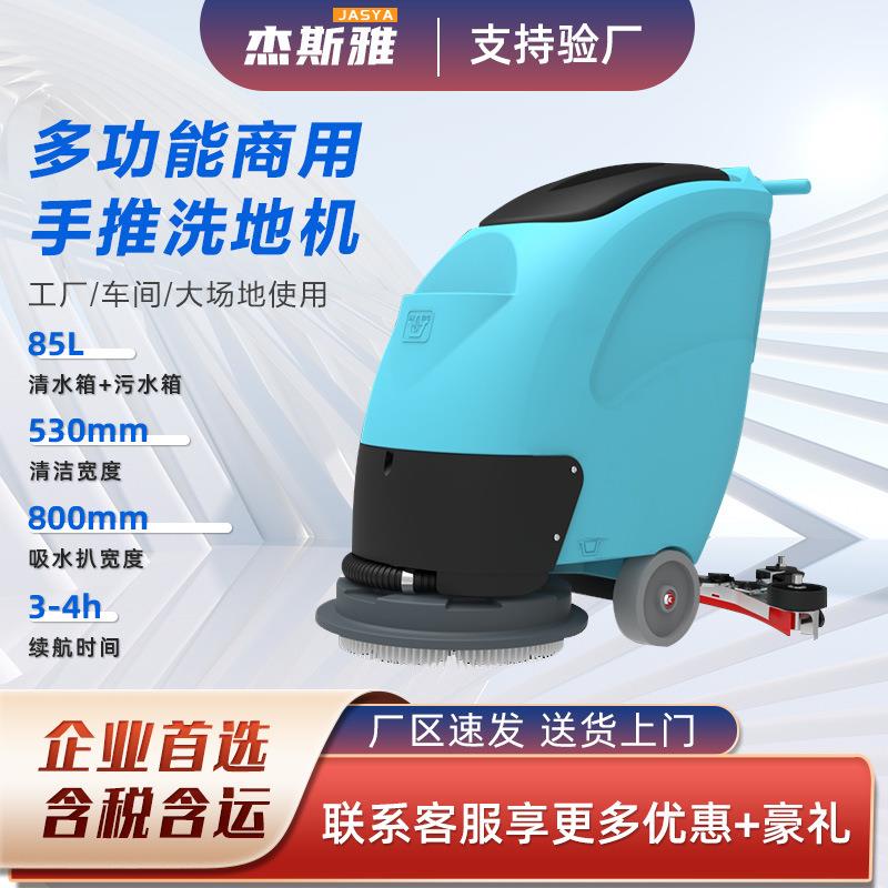 电动洗地机商用工业扫地机物业超市手推式工厂车间拖地机