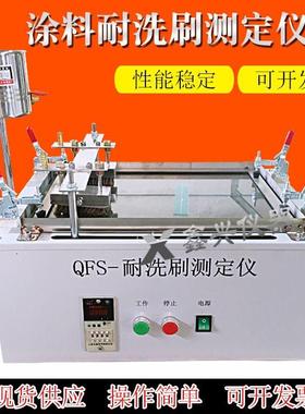 QFS涂料耐洗刷性测定仪涂料耐洗刷测定仪耐洗刷测定仪