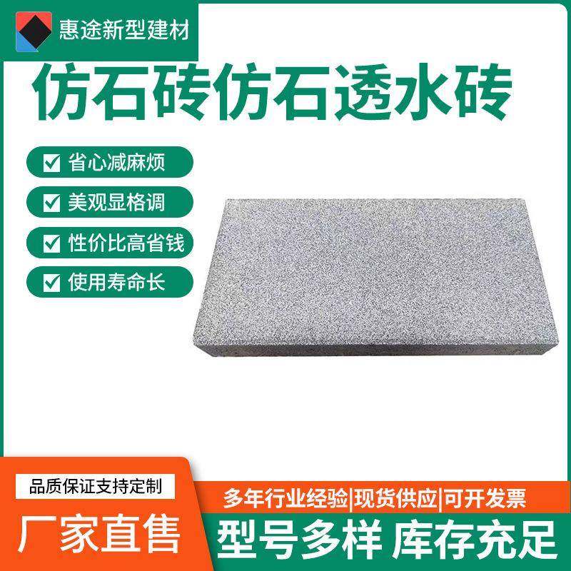 仿石砖PC砖仿石透水砖人行道路面透水砖海绵城市混凝土透水砖,基础建材,轻质砖,淘宝优惠券,粉丝福利购,淘宝优惠卷