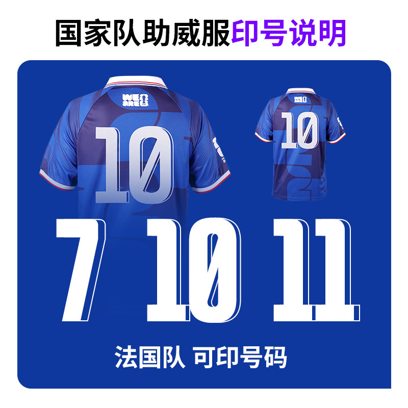 FIFA国际足联2026世界杯法国国家队助威服T恤运动休闲短袖可印号