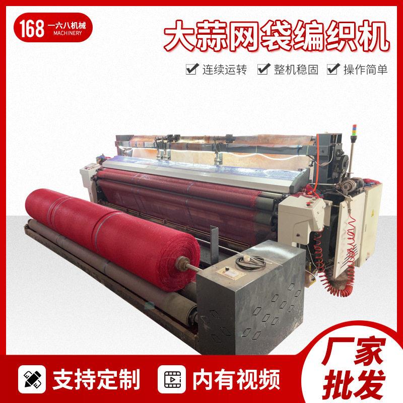 大蒜网袋编织机网眼袋圆筒袋菱形网编织机蔬菜网兜织机厂家