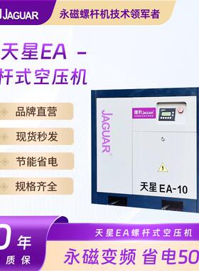 空压机10匹天星EA-10工频系列压缩螺杆机7.5KW空气压缩机气泵