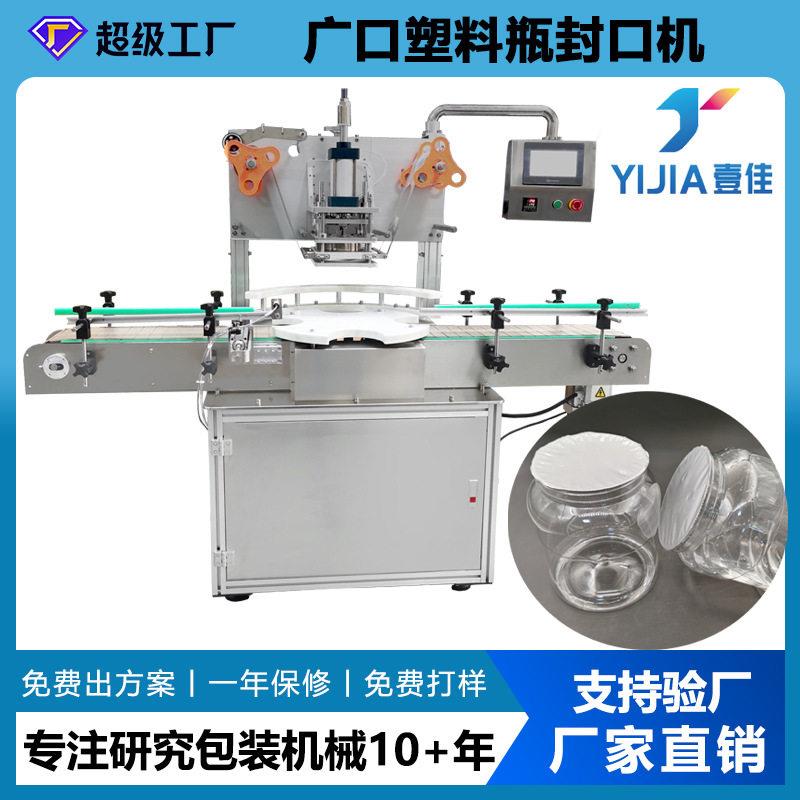 广口连续封口机塑料全自动封膜机润滑油口封膜包装机