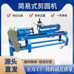 广东俊豪不锈钢铝铁金属片开圆片简易剪圆机开料正圆操作简单