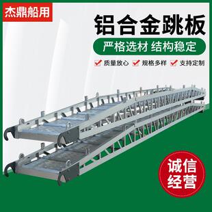 铝合金跳板平板码头船用配件定/制轻型铝质平桥梯码头梯