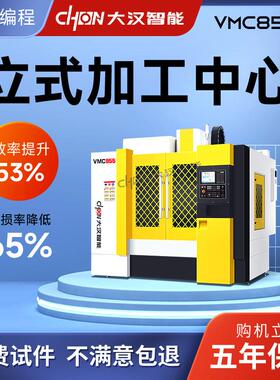 立式加工中心VMC850C机床模具五金石墨1165三四五轴855数控铣床