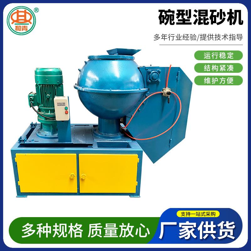 厂家加工小型冷芯碗形混砂机化学硬砂型铸造设备S204J碗形混砂机