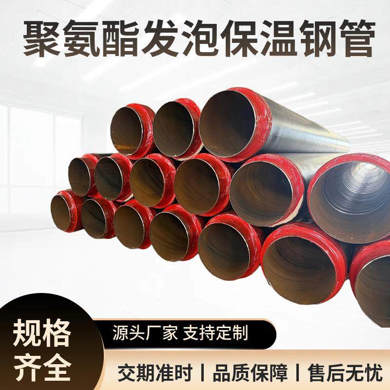 热力聚氨酯发泡保温管高密度聚乙烯发泡保温管道源头现货直发