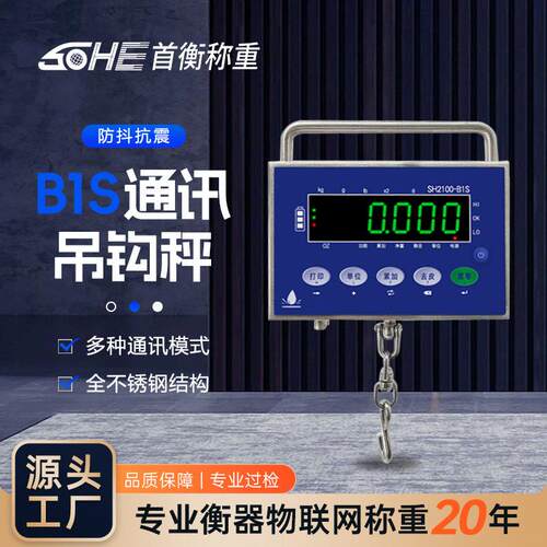 B1S动态蓝牙通讯小吊钩秤手提电子吊秤不锈钢15kg公斤