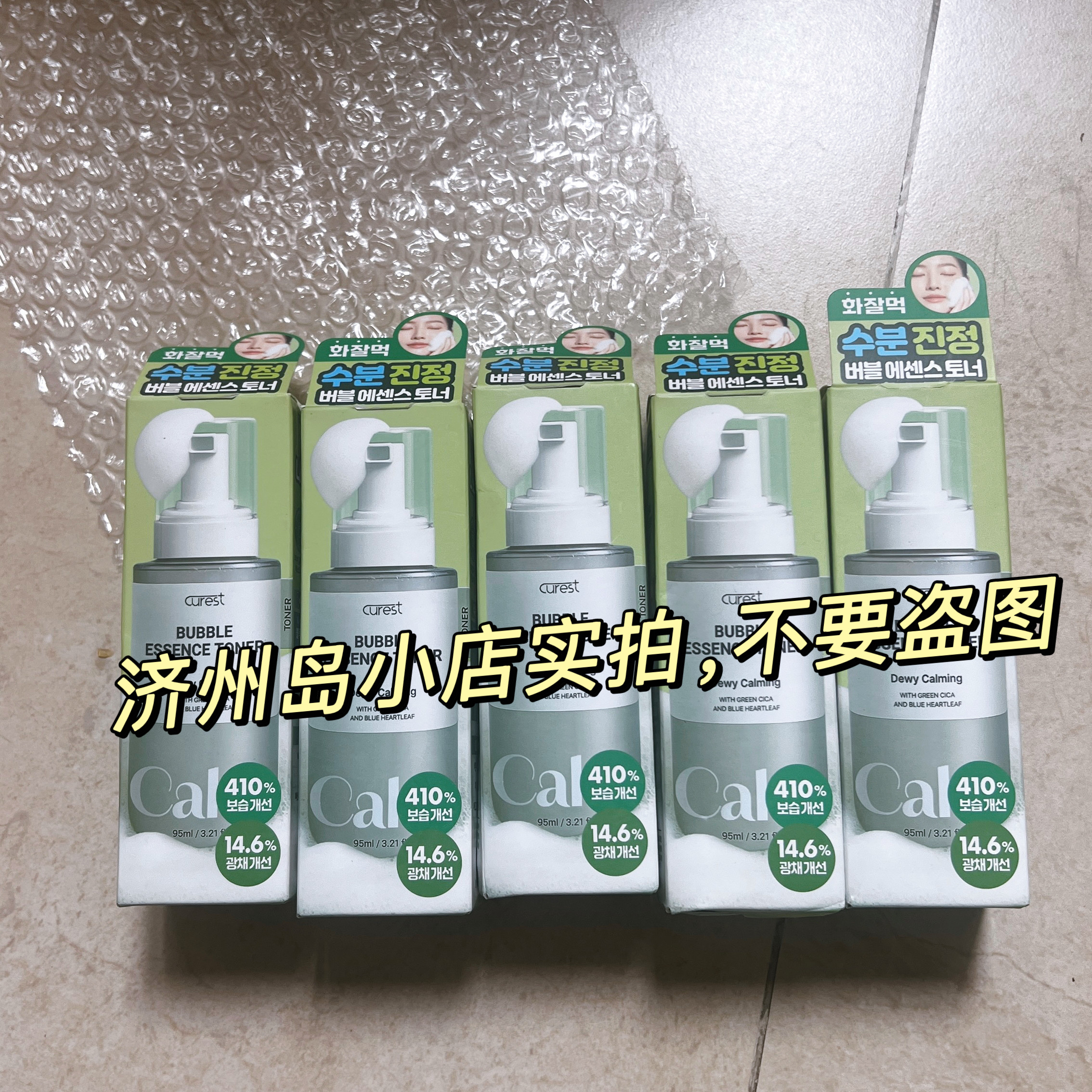 Cure Rest 补水镇定气化妆水/爽肤水