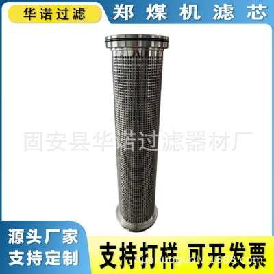 HGLZ200011-010102 回液过滤站滤芯不锈钢材质 郑煤机煤矿滤芯 滤