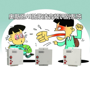 深圳校园防欺凌AI音频识别方案 欺凌者打骂紧急语音报警系统