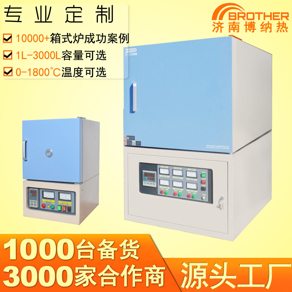 济南博纳热箱式炉 1200-1800度高温箱式马弗炉源头工厂质保一年