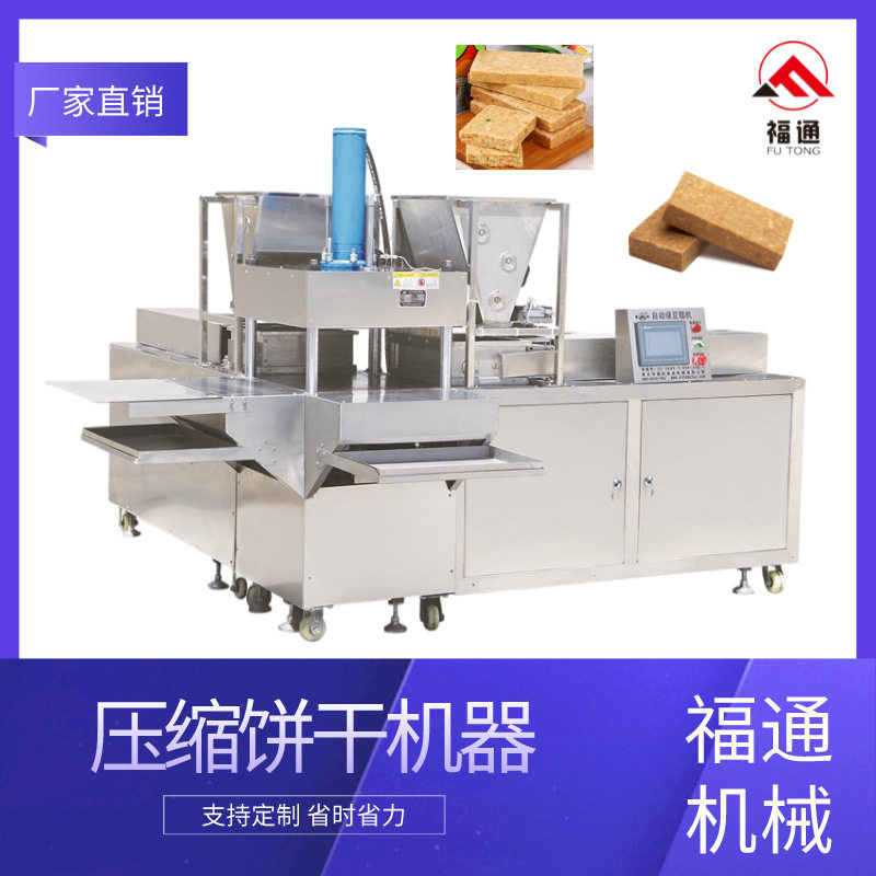 压缩饼干机器 压缩饼干成型机 全麦粗粮米糕机 大小压力厚薄可调