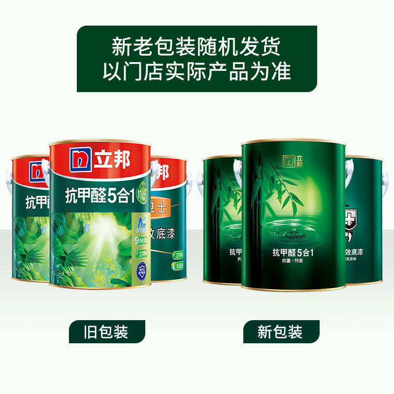 立邦乳胶漆室内油漆竹炭净味抗甲醛五合一家用内墙面漆涂料