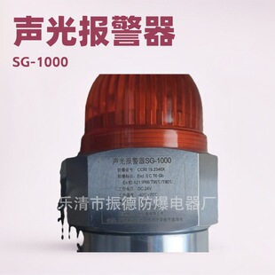 销售北京燕山时代仪表SG 1000声光报警器等各矿用产品与维修业务