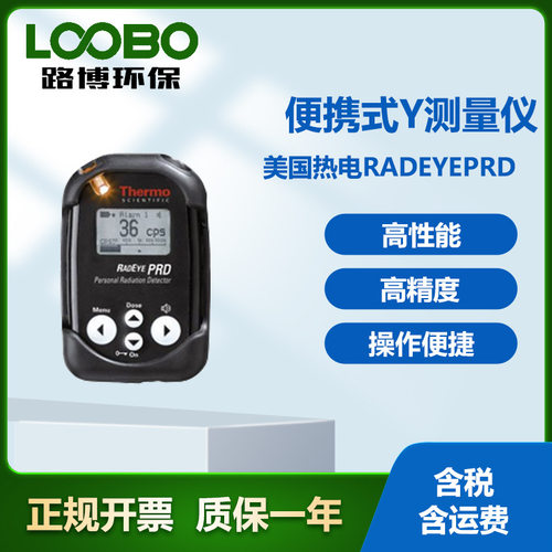 美国热电RadEyePRD便携式y测量仪 高精度y测量仪