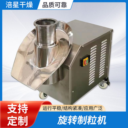 鸡精味精制粒机食品制粒机代加工 不锈钢旋转制粒机涪星干燥
