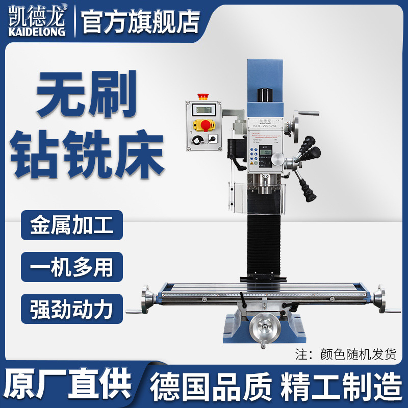凯德龙台式钻铣床台钻多功能调速钻铣KDL-W9525L无刷款机械切削