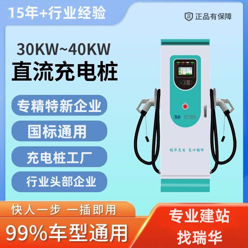 定制飓马智能充电桩新能源直流充电桩30KW50A100A7寸触摸显示屏