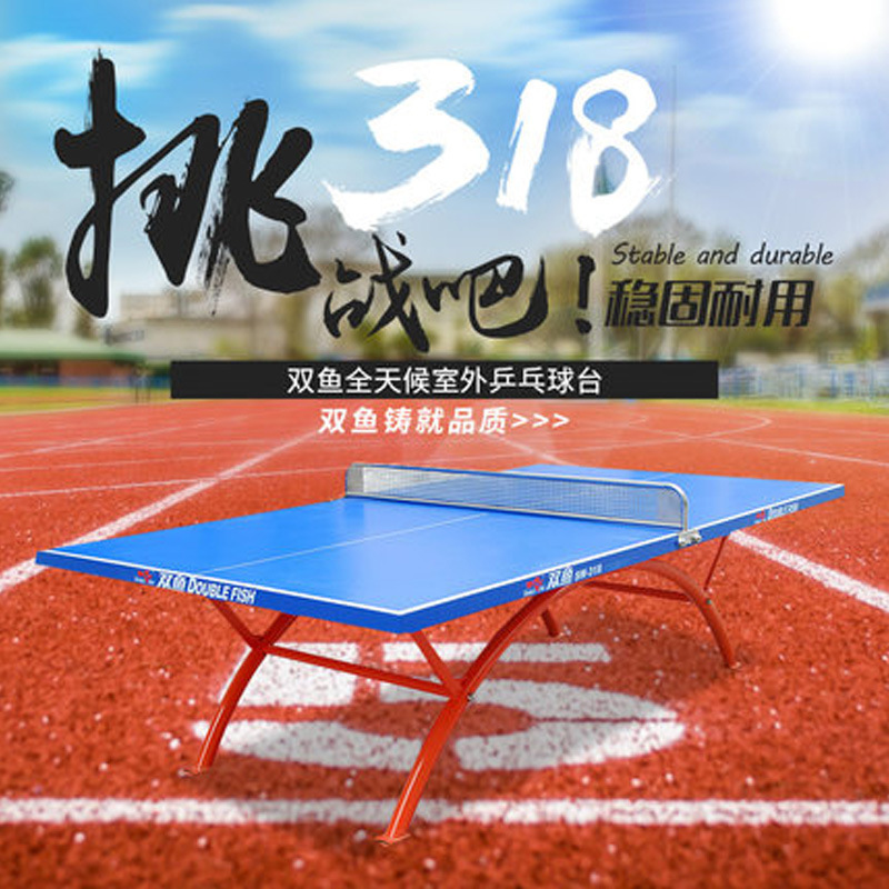 双鱼室外乒乓球台SW-318 乒乓球桌标准室外户外家用娱乐休闲小区