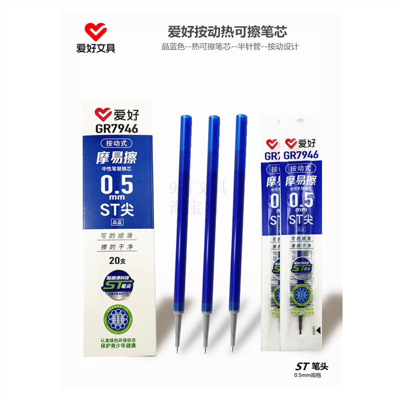 爱好新款按动可擦笔芯通用晶蓝色0.5半针管ST尖小学生热摩易擦细