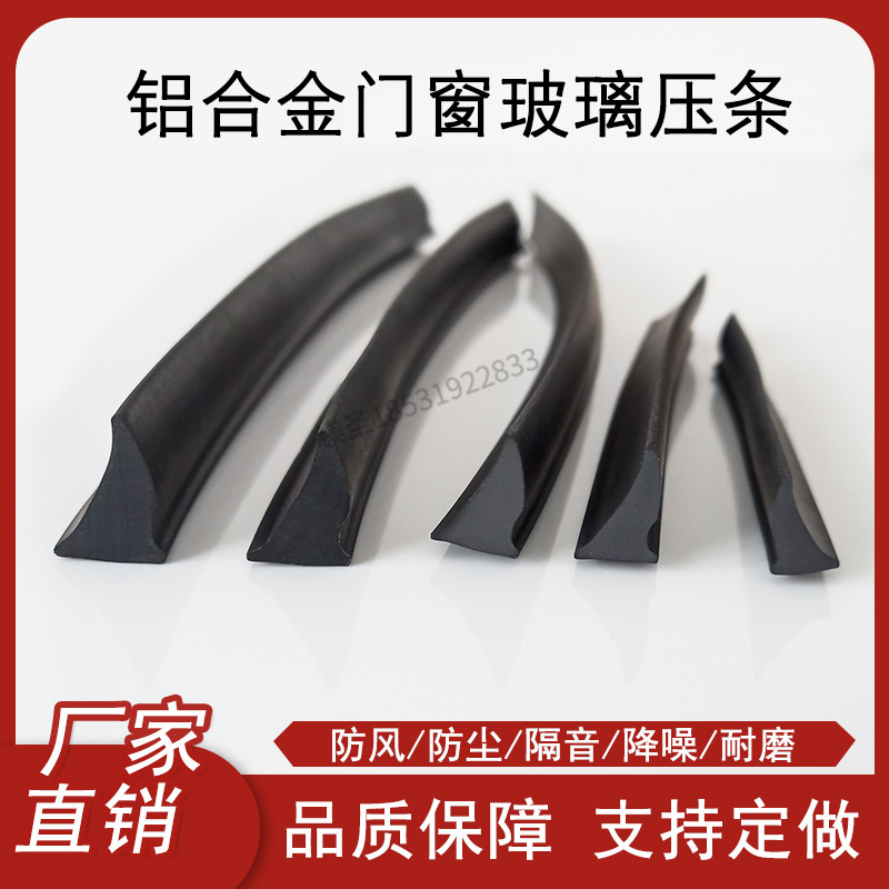 铝合金门窗密封条塔形月牙玻璃压条固定嵌条老式推拉90型窗户卡边