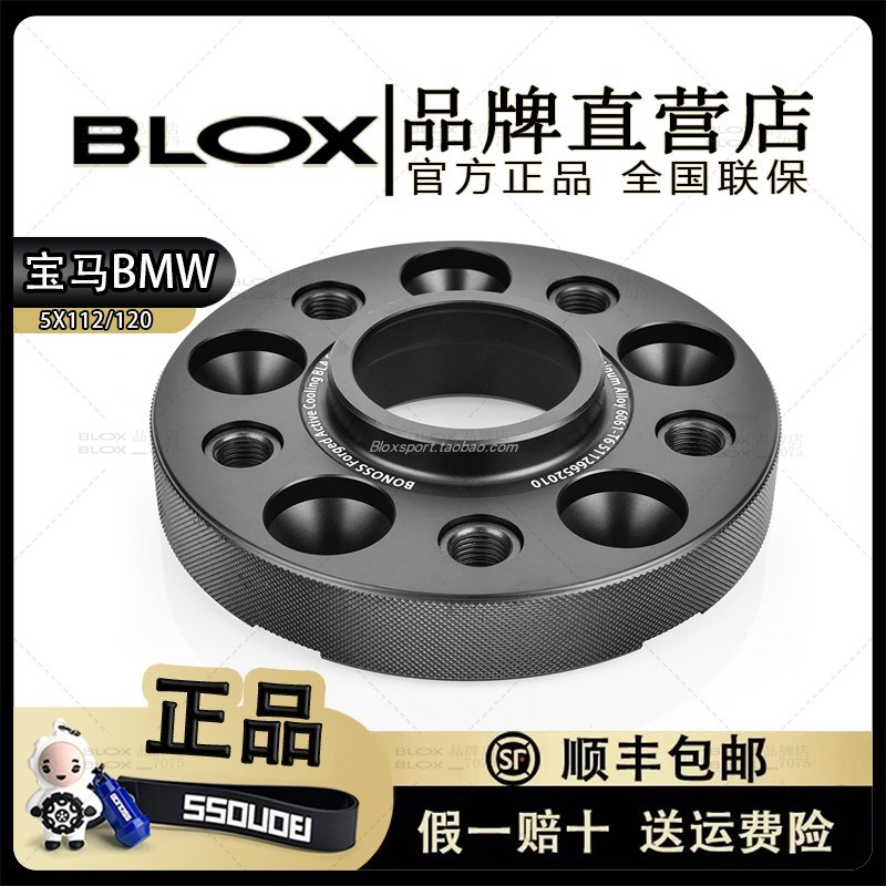 BONOSS宝马汽车锻造法兰盘改装加长螺丝铝合金(原BLOX轮毂垫片)