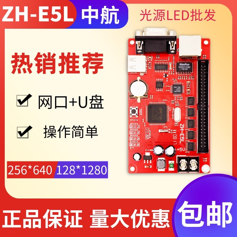中航ZH-E1L 网口控制卡 LED显示屏控制器网络集群系统1E3E5E6E7E8