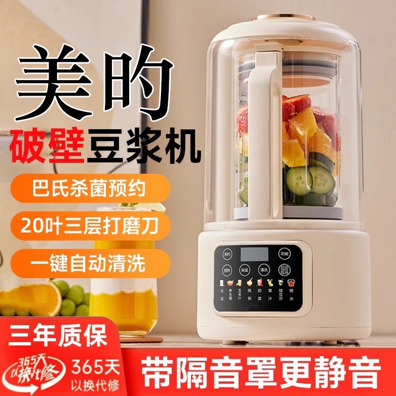 美旳破壁豆浆机家用全自动静音2024新款无渣榨汁机小型名